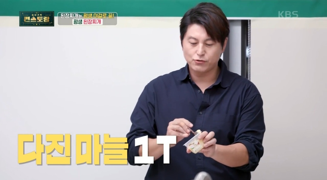 류수영된장찌개끓이는법