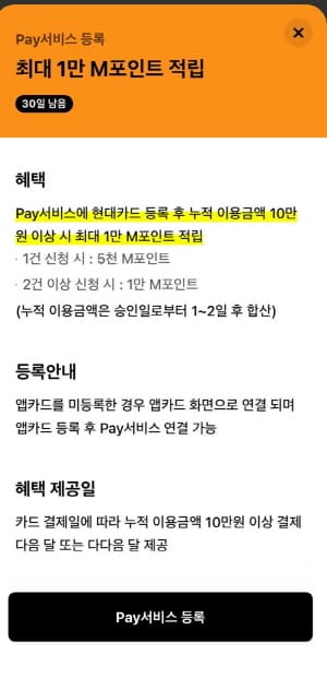 현대카드-페이이벤트내용