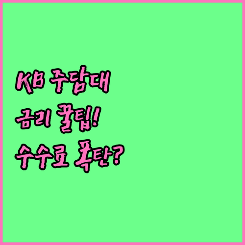 KB 주택담보대출 변동 혼합형 금리 ..