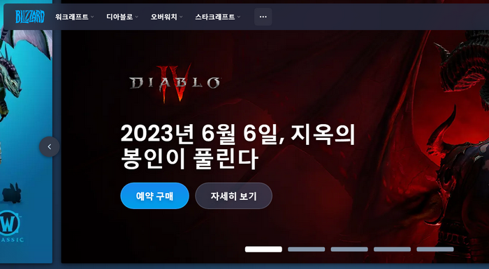 블리자드홈페이지