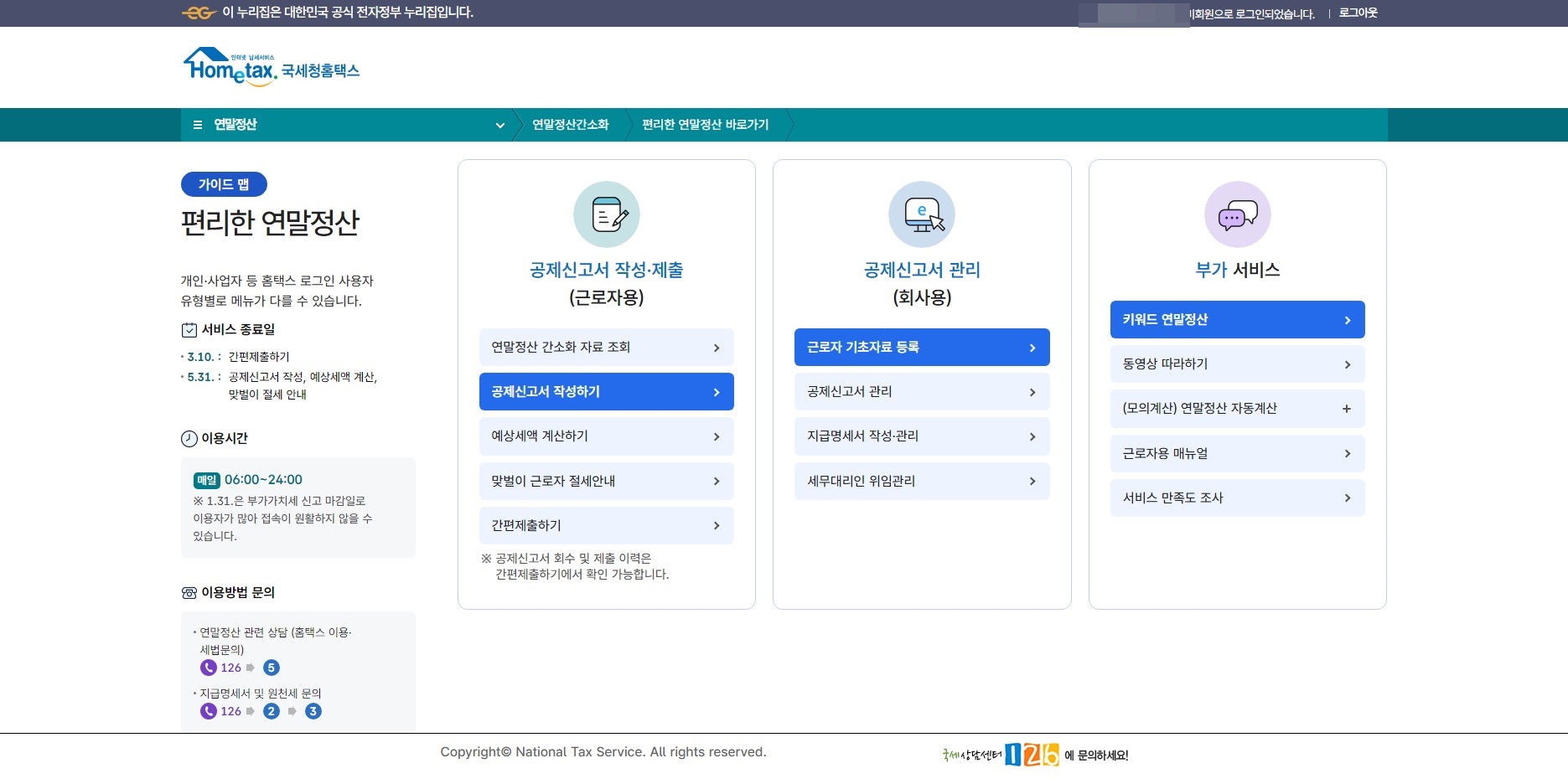 연금저축공제