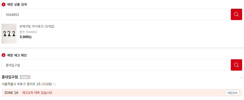 다이소 물건 재고확인
