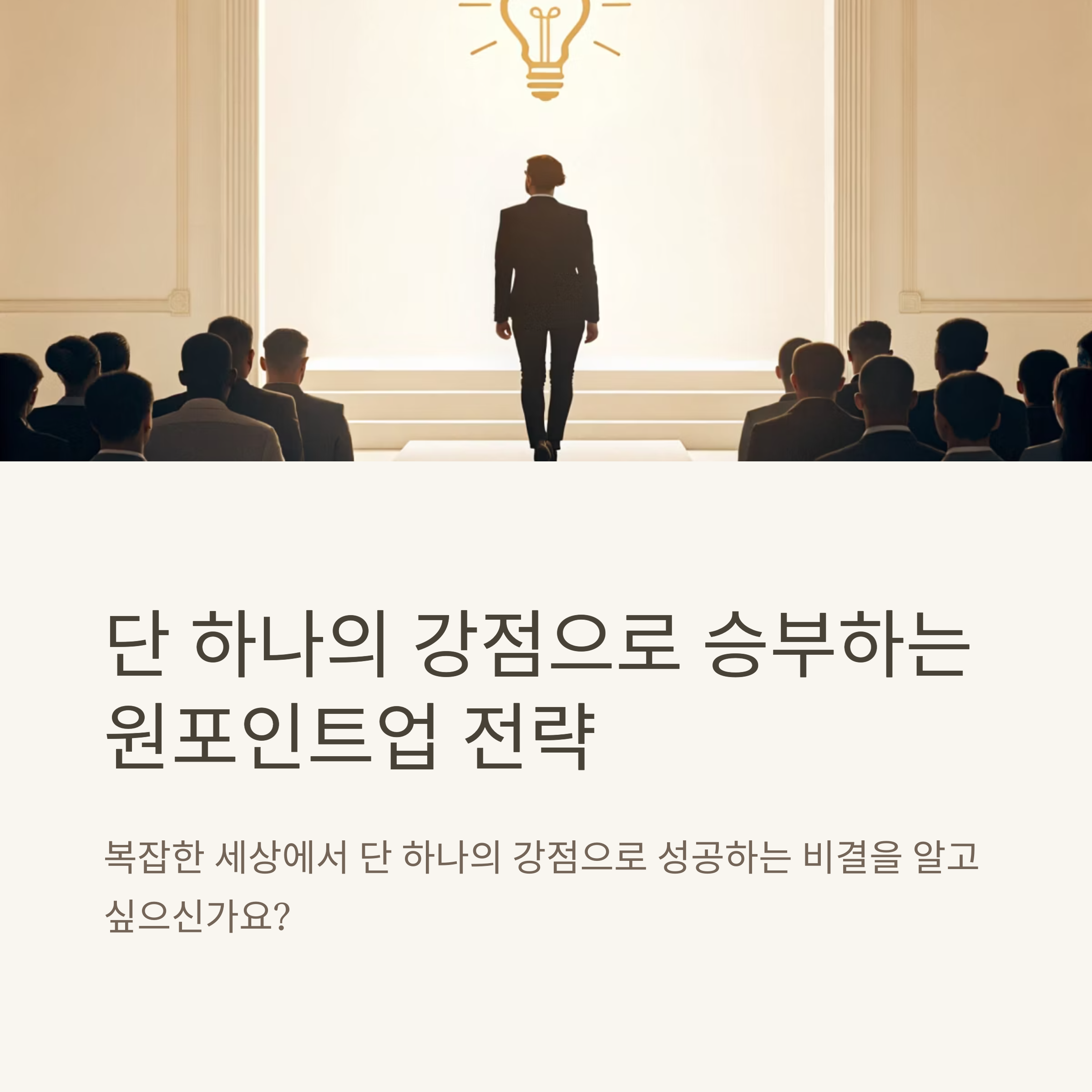 원포인트업