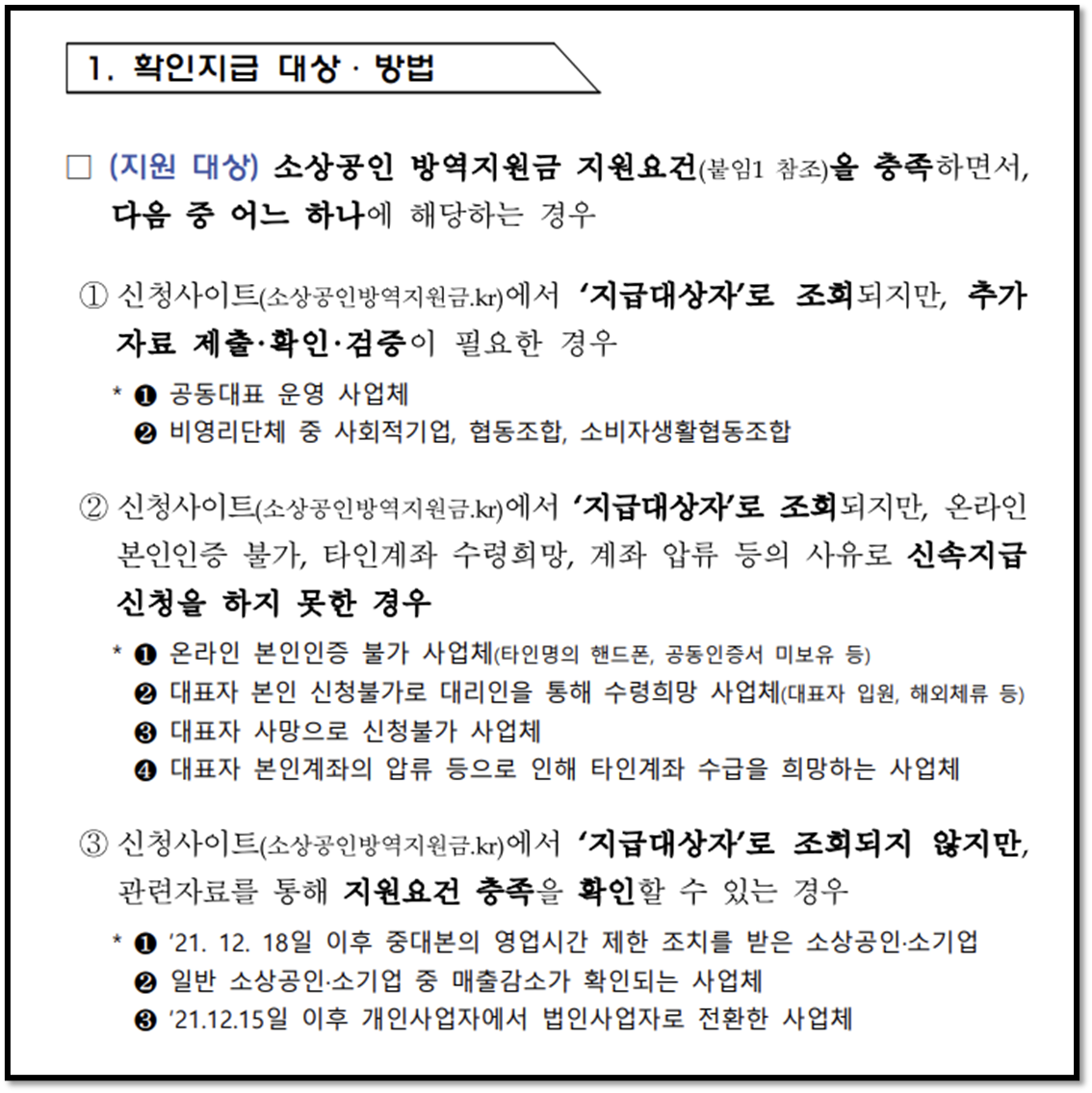 소상공인 방역지원금 출처:소상공인방역지원금.kr