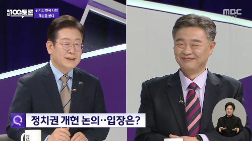 이재명 100분 토론 출연 개인적인 감상