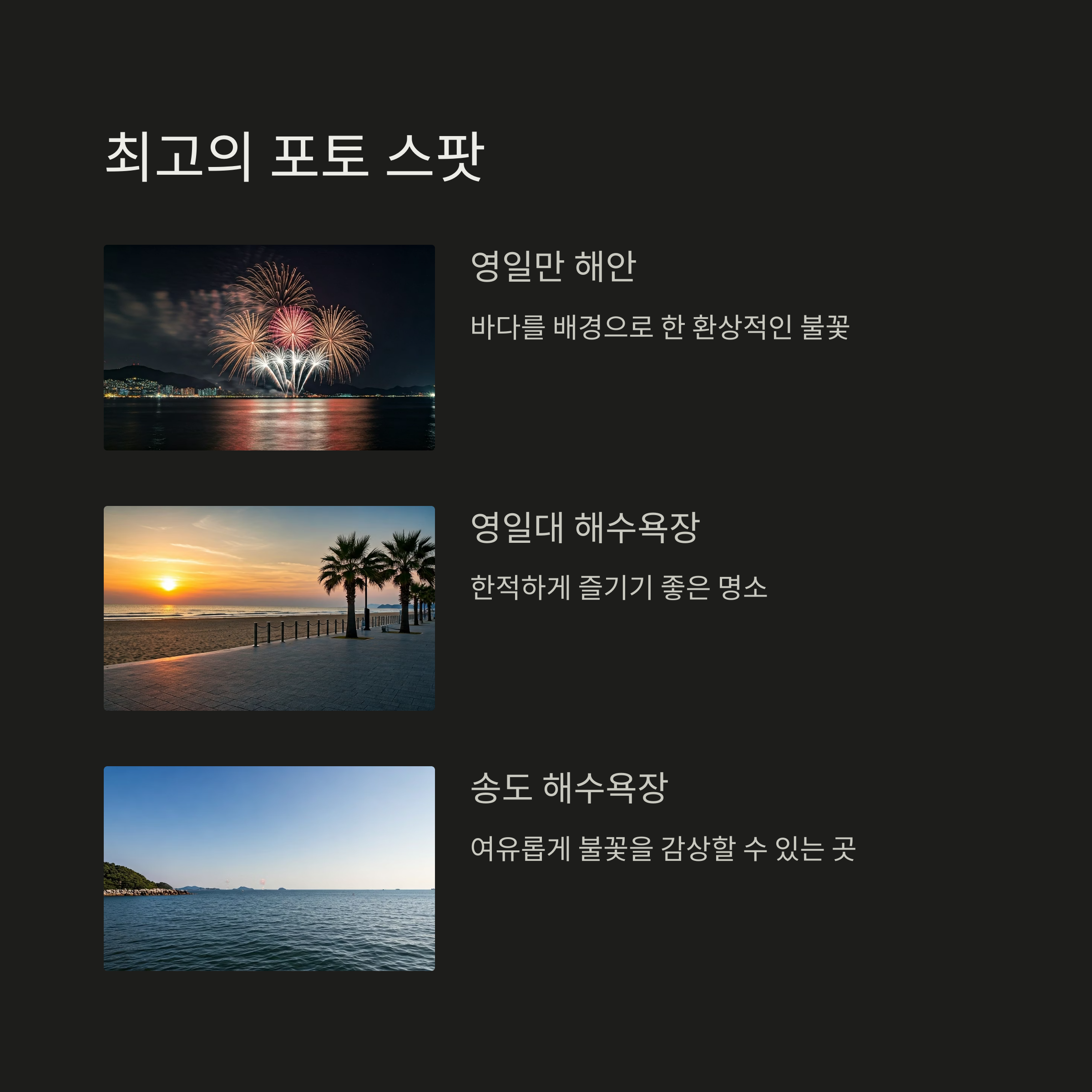 최고의 포토 스팟