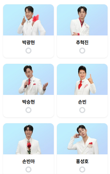 미스터트롯3 투표방법 바로알아보기 투표하기