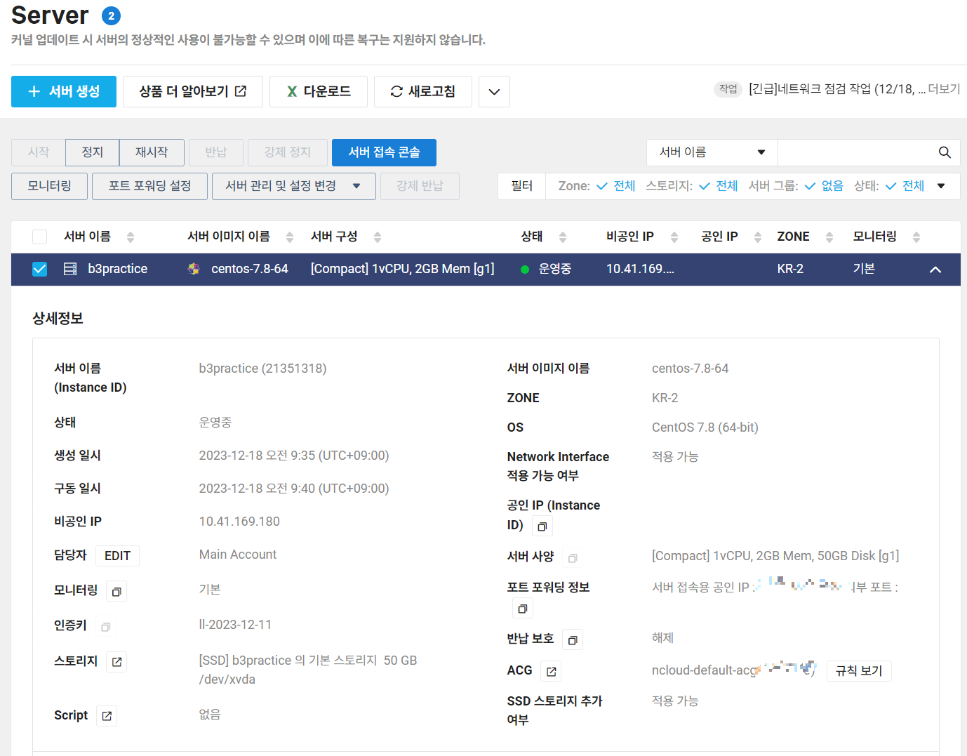 서버 최초 접속 시 인스턴트 열람 화면 ncp