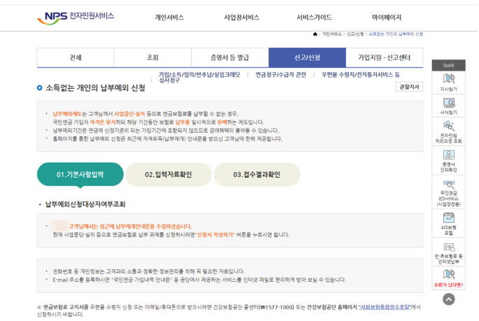 국민연금 납부예외 신청 방법