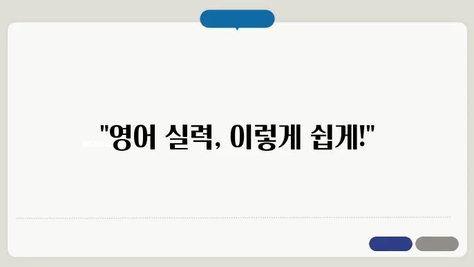 스픽 프리미엄: 합리적인 가격으로 영어 자신감 키우기!