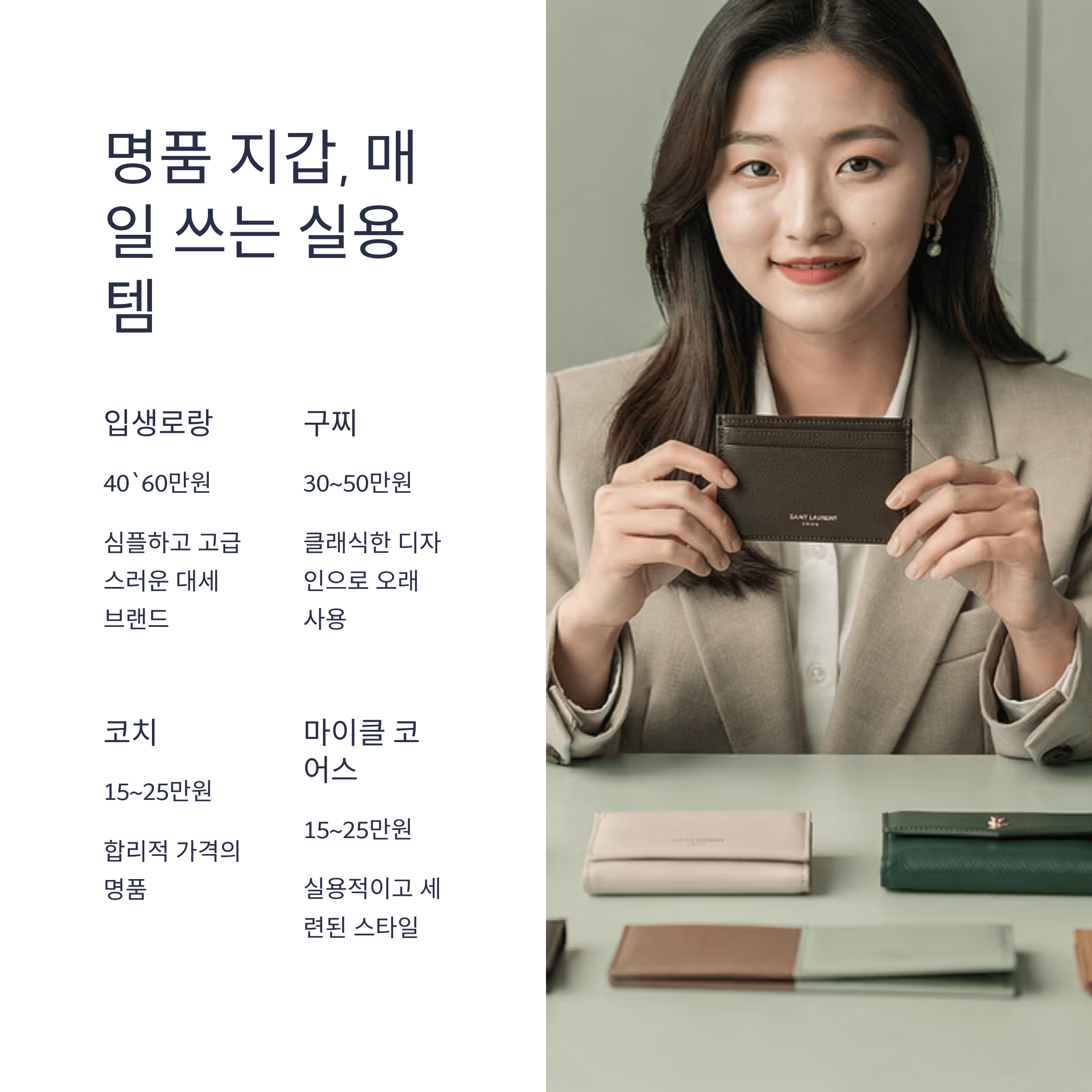 명품 지갑 가격안내 인포그래픽