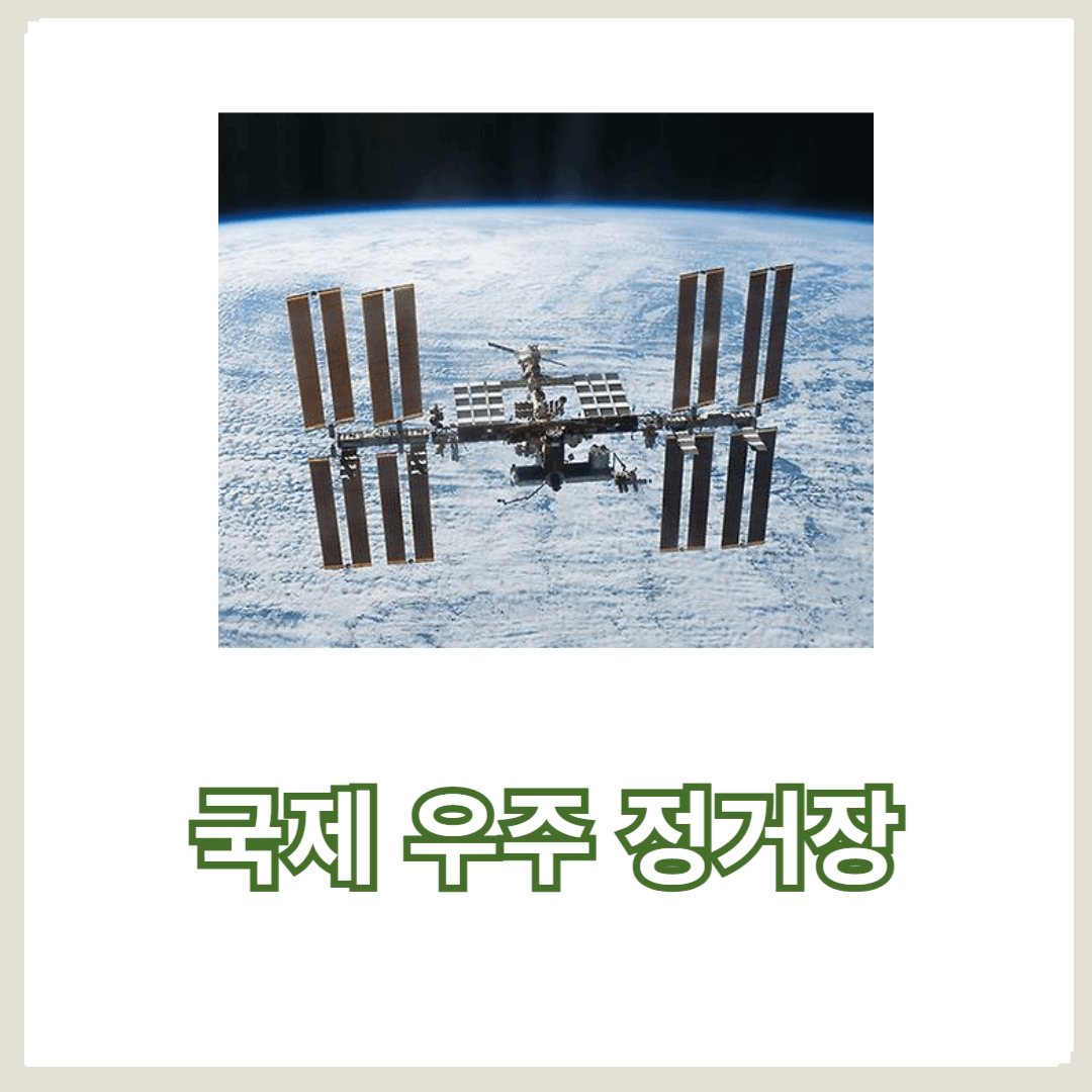 국제우주정거장의 미세중력 환경: 우주 거주지의 미래