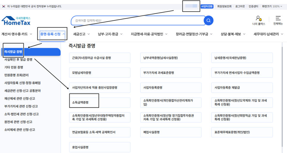 소득금액증명