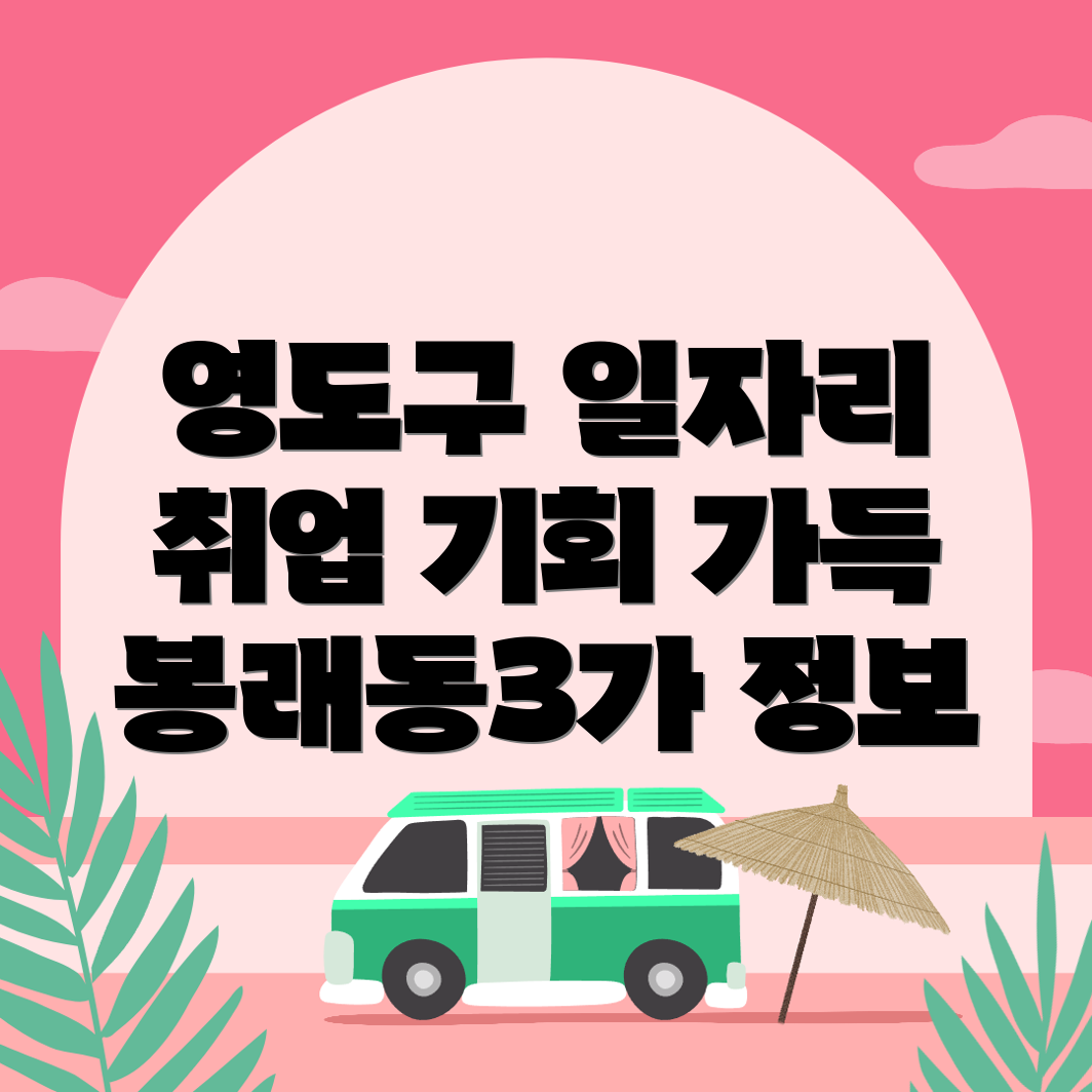 부산 일자리