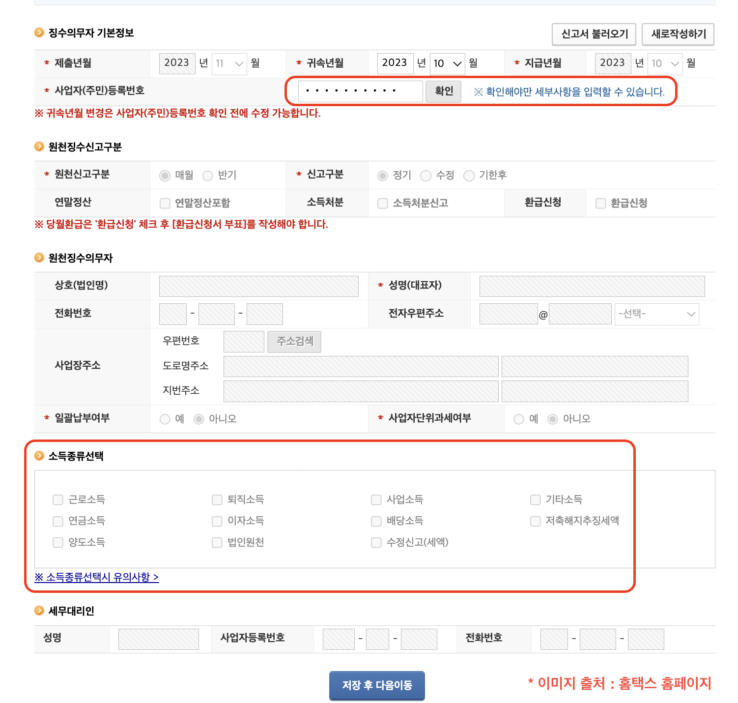 원천세 신고방법