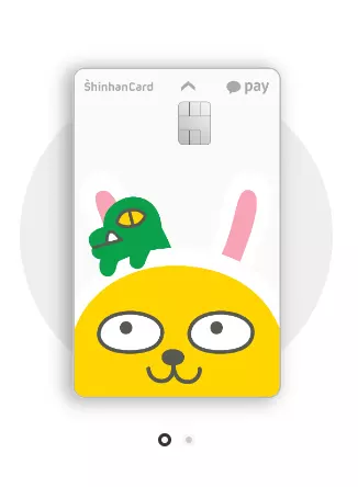 카카오페이+신한+체크카드+실물사진