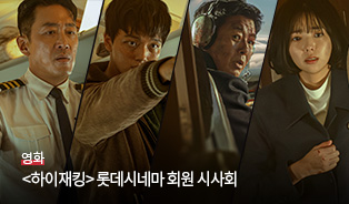 롯데시네마 이벤트