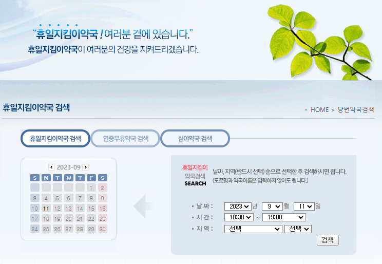 휴일 지킴이 약국 4