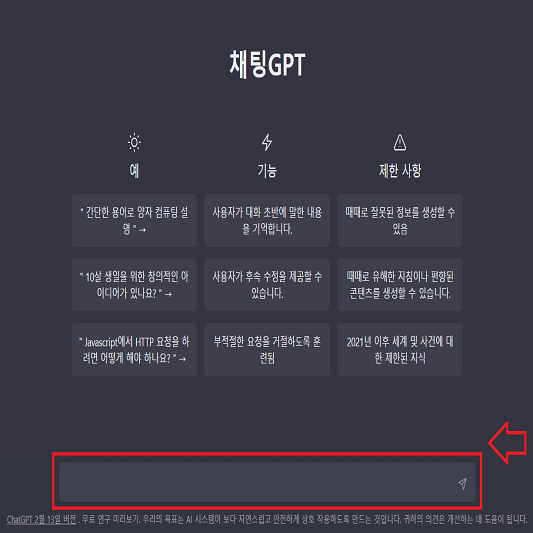 chatGPT 검색창 사진