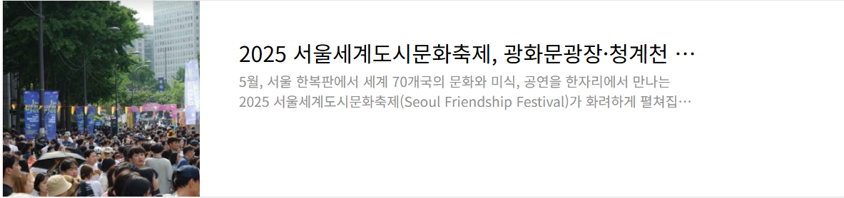 서울세계도시문화축제-포스팅