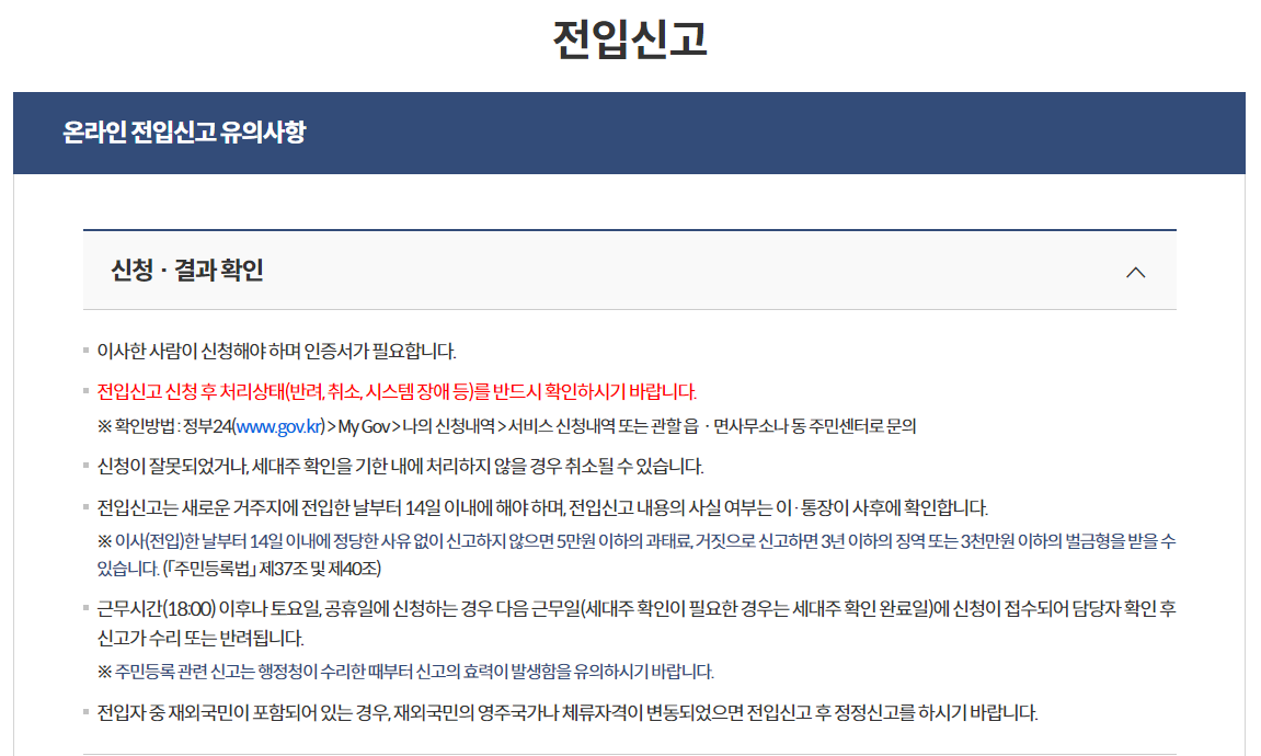 전입신고 유의사항