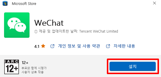 위챗(WeChat) PC 버전 설치 및 다운로드(특징)