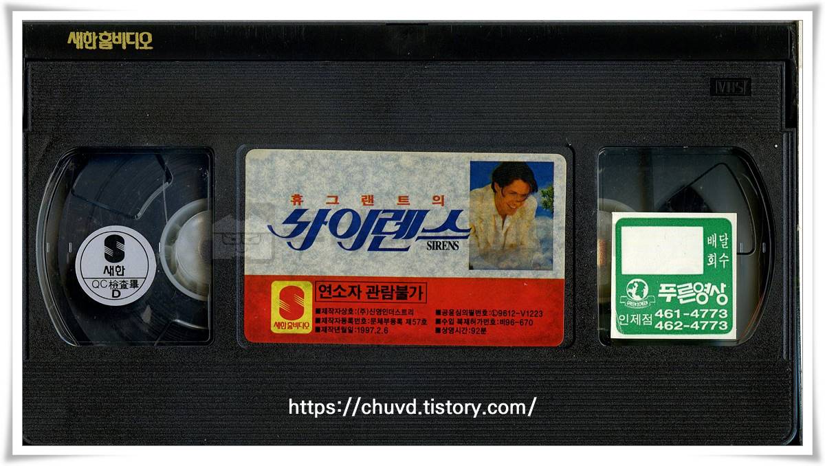 사이렌스-비디오테이프 윗면