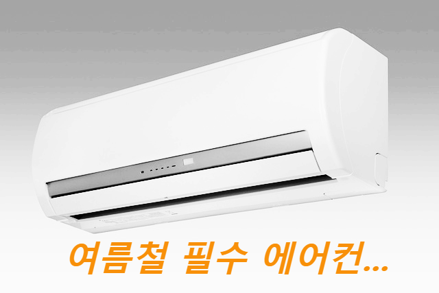 에어컨