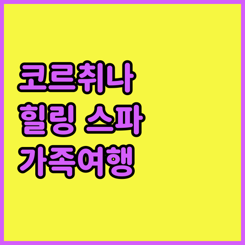 드보르 콤보르니아 호텔&스파: 코르취..