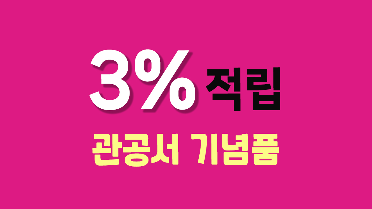 관공서 판촉물