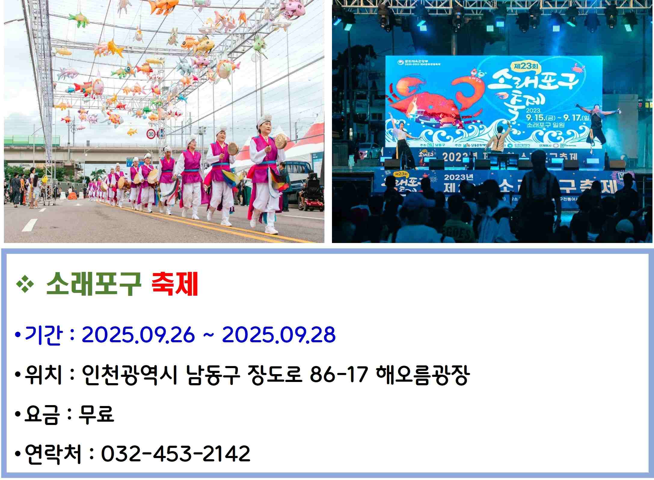 소래포구 축제