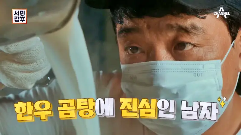 전국 택배 온라인 전화 주문 가능 가마솥에 3일간 푹 고은 한우 사골 곰탕, 매콤 칼칼한 곱창전골, 매운 소곱창 갈비찜 맛있는 식당 여주 여주아울렛 맛집 서민갑부 388회 방송 정보