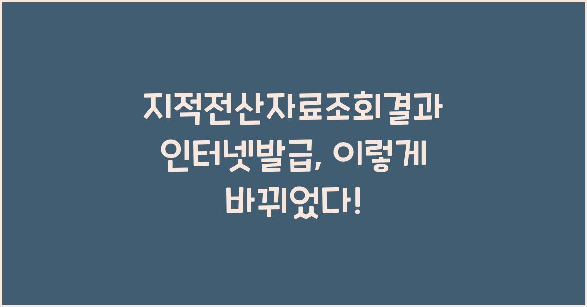 지적전산자료조회결과 인터넷발급