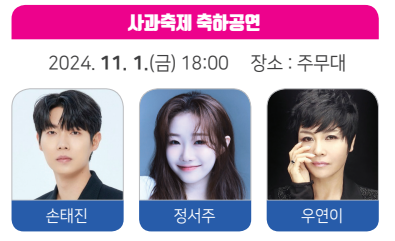 사과축제 축하공연