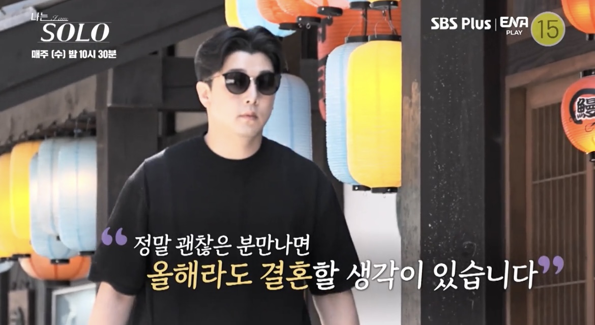나는솔로11기