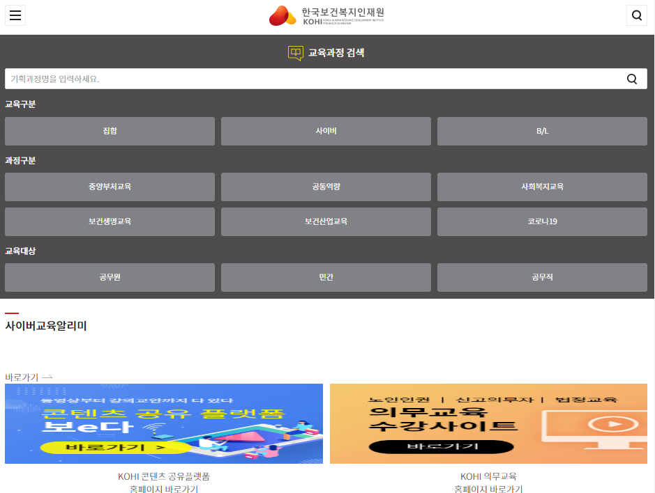 교육 홈페이지 모바일 접속 화면