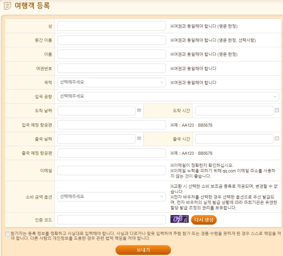 대만 여행지원금 신청 방법