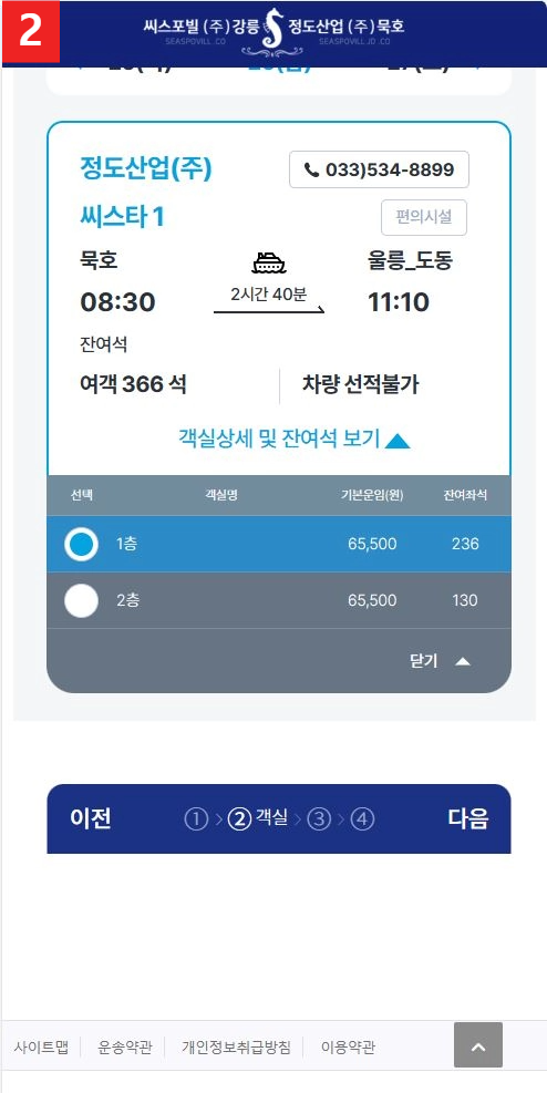 묵호항 여객터미널
