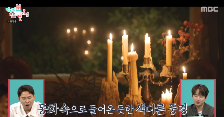 전참시-돌창고-랄라 밀랍초 -내부