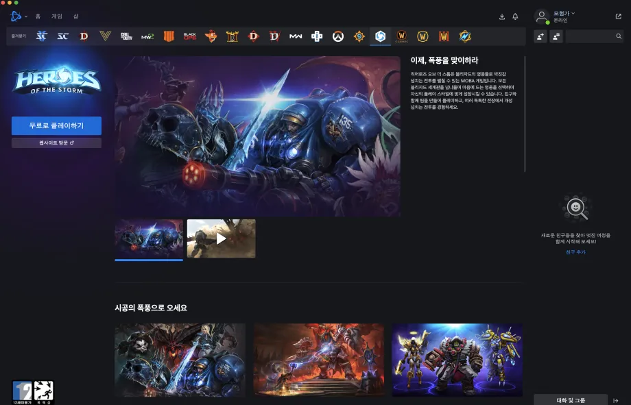 맥북 히어로즈 어브 더 스톰