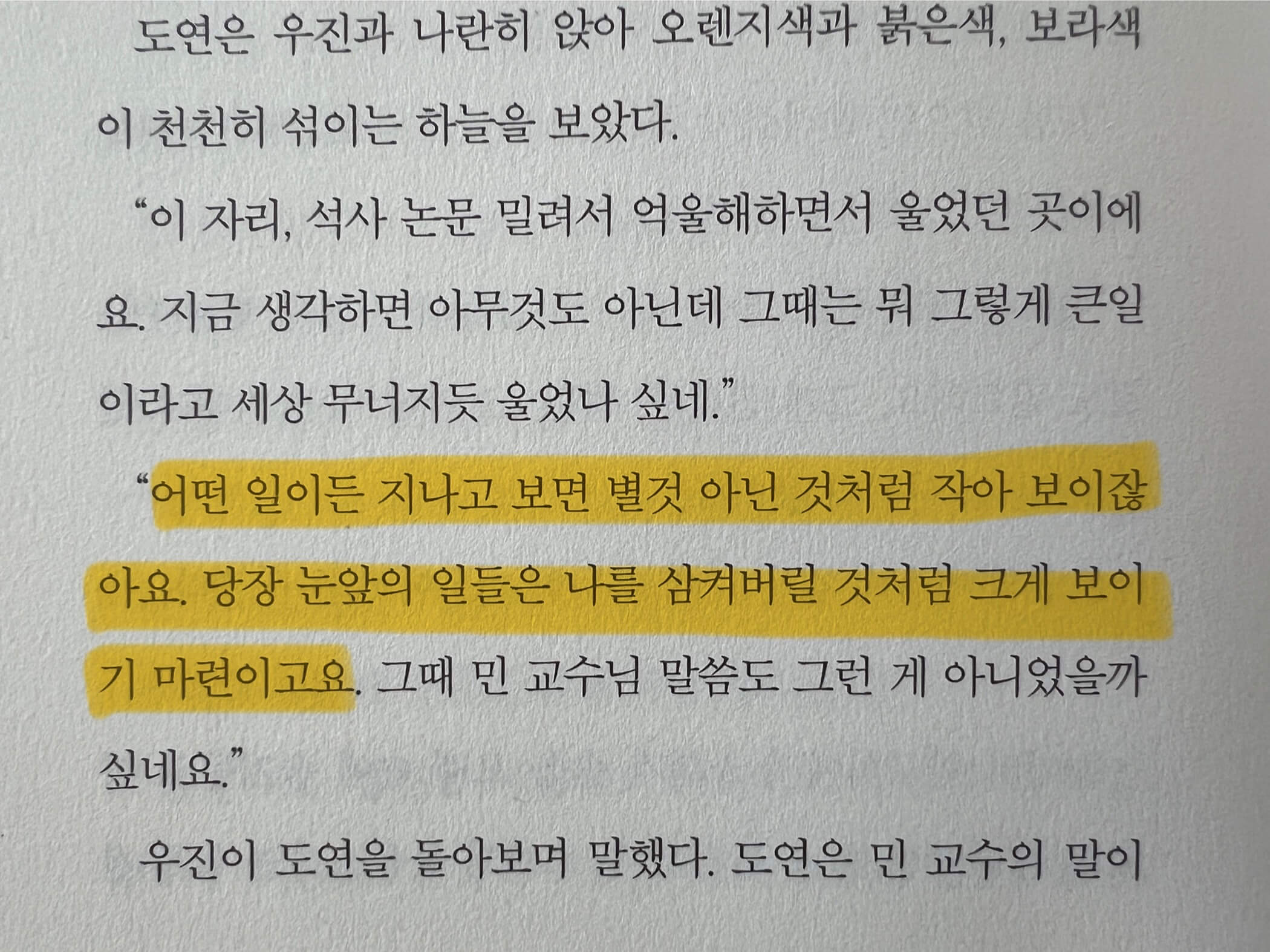 우진이 도연에게 건네는 위로의 문장