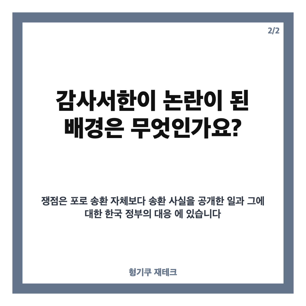 나경원 감사서한, 젤렌스키에게 보낸 이유와 민주당과의 공방 정리 카드뉴스 3