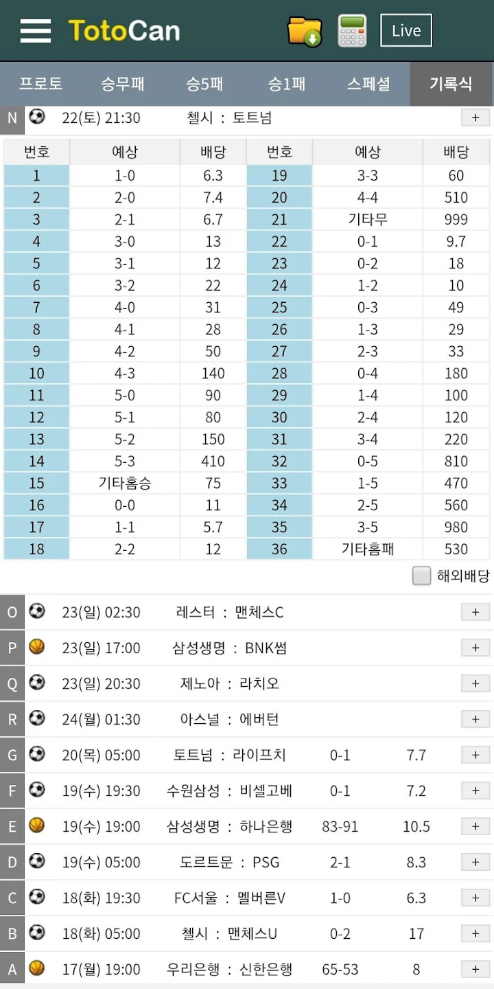 토토캔 분석화면 2