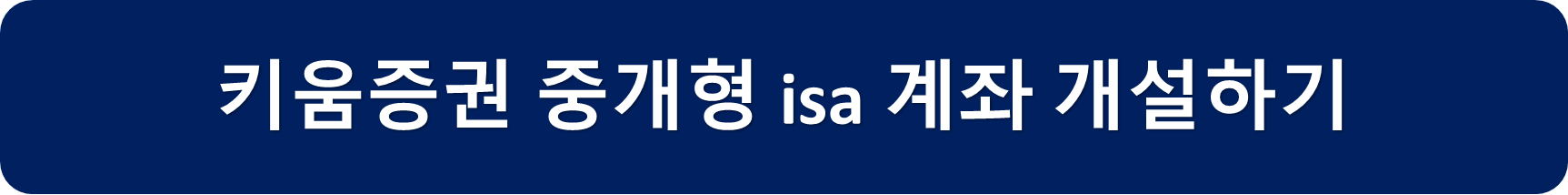 키움증권계좌개설