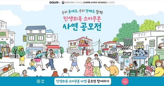 소비쿠폰