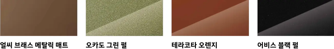 4개 칼라칩 좌측 갈색컬러칩 아래 검은글씨 얼씨 브래스 메탈릭매트
우측 반짝이는 녹색컬러칩 아래 검은글씨 오카도 그린 펄
우측 진한 오랜지 색상칩 아래 검은글씨 테라코타 오렌지
우측 검정색 컬러칩 아래 검은글씨 어비스 블랙 펄
