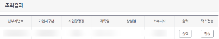 건강보험료 납부확인서
