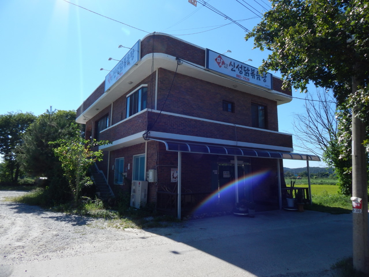  2024 정월 대보름 경기도 닭볶음탕(닭도리탕) 집 - 신성닭볶음탕