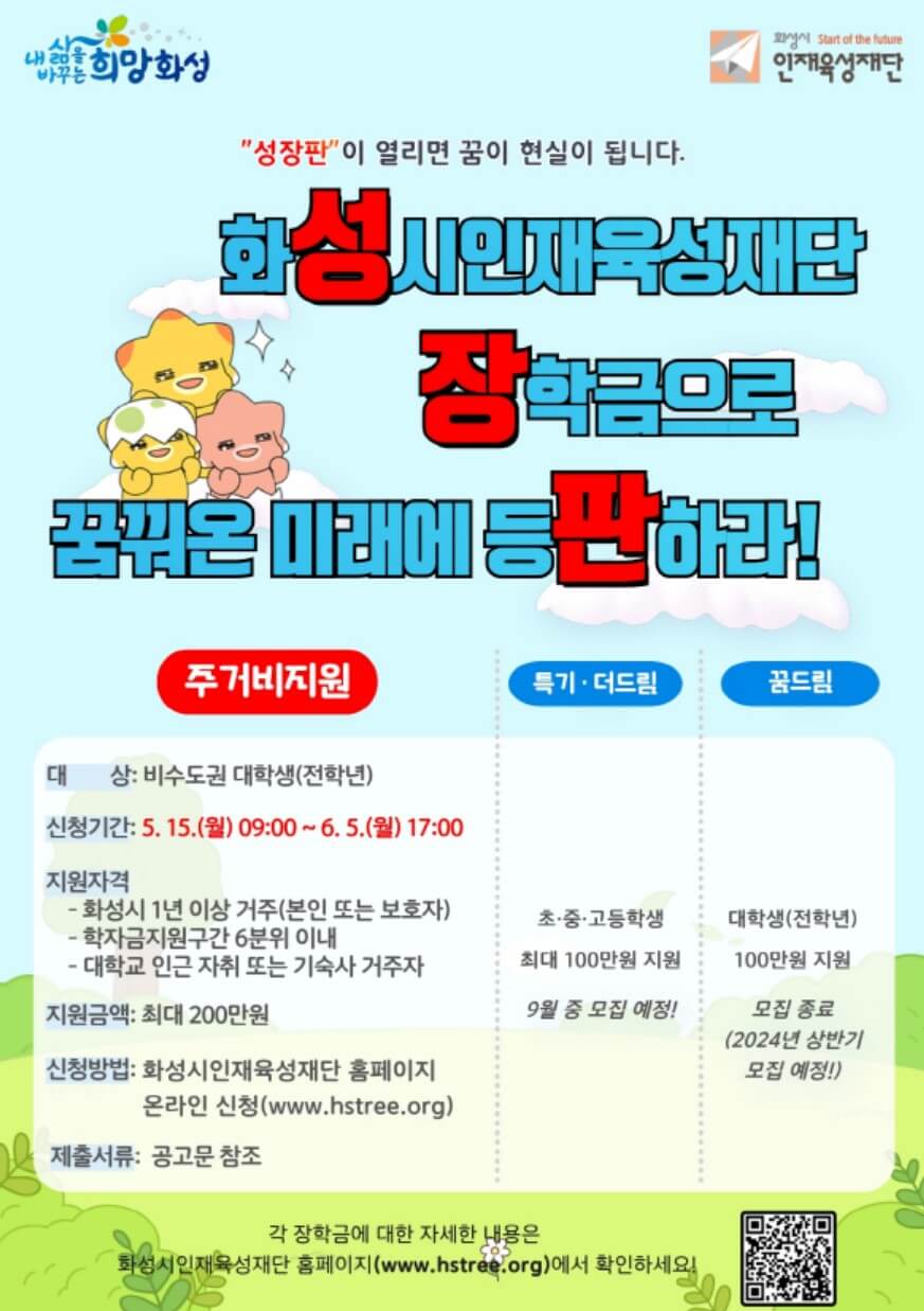 화성시 대학생 주거비 지원