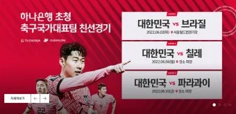 축구 A매치 친선경기 일정 티켓가격 좌석추천_12